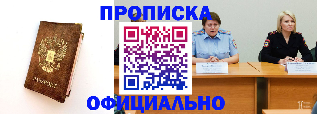 прописка регистрация в Кисловодске