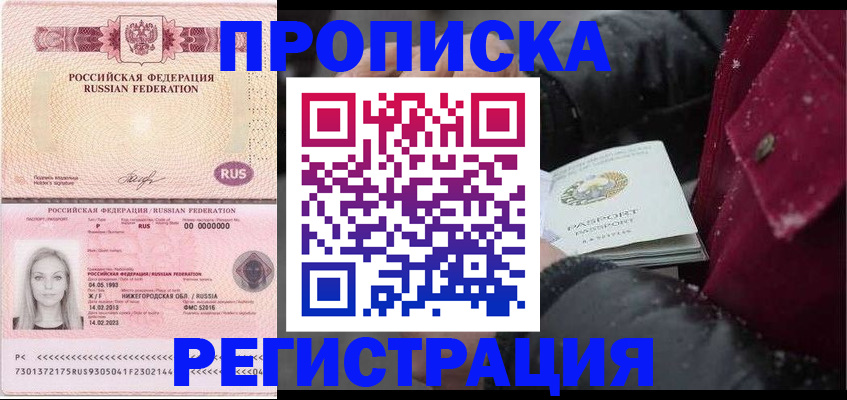 прописка для школы в Кисловодске